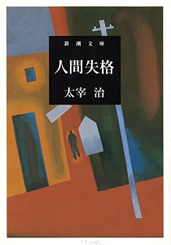 史上最高傑作！文学作品のおすすめ33選｜死ぬまでに読むべき本や名作