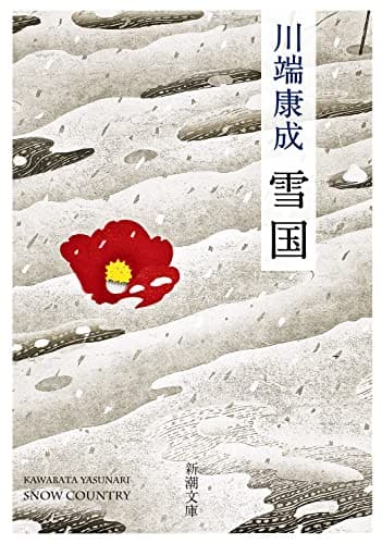 雪国
