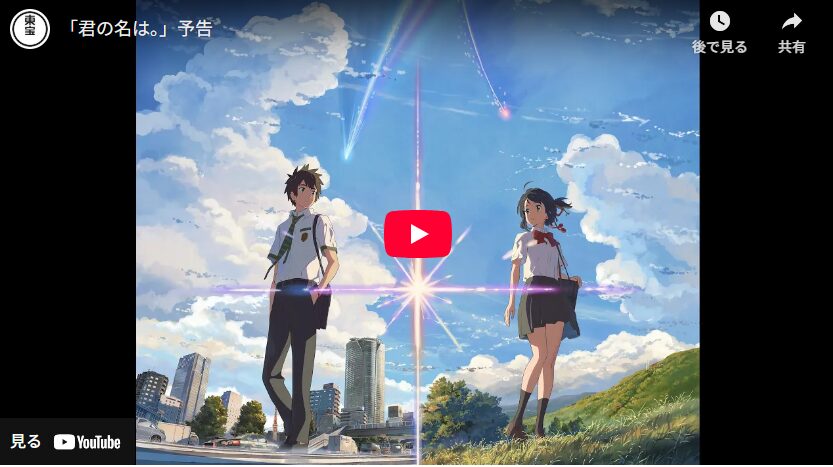 君の名は。