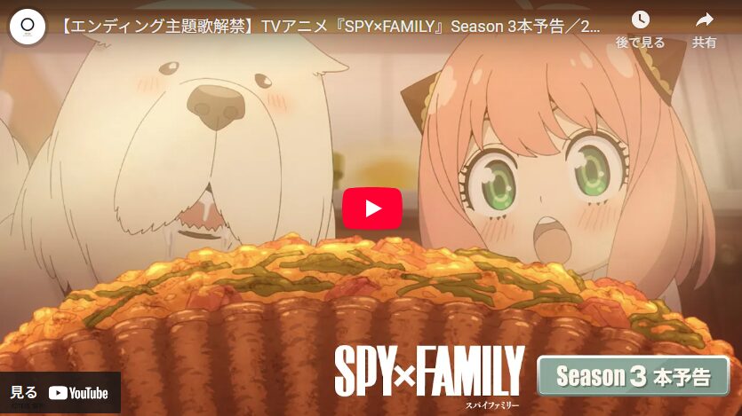 SPY×FAMILY Season 3