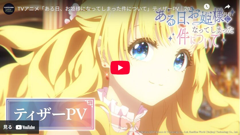 ある日、お姫様になってしまった件について