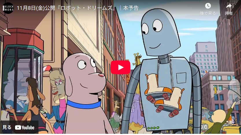 ロボットドリームズ