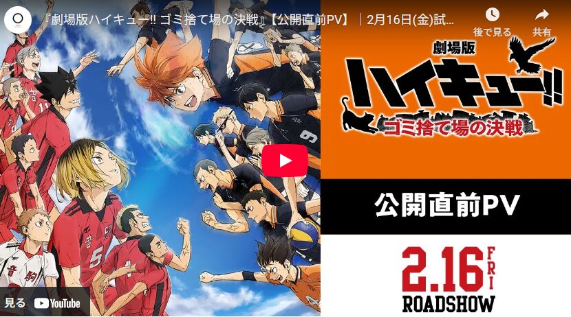 ハイキュー!! ゴミ捨て場の決戦