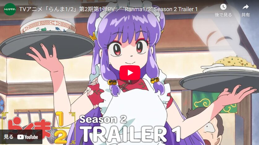 らんま1/2 第2期