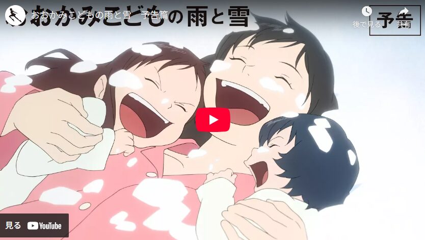 おおかみこどもの雨と雪