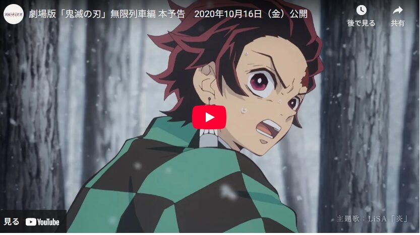 鬼滅の刃 無限列車編