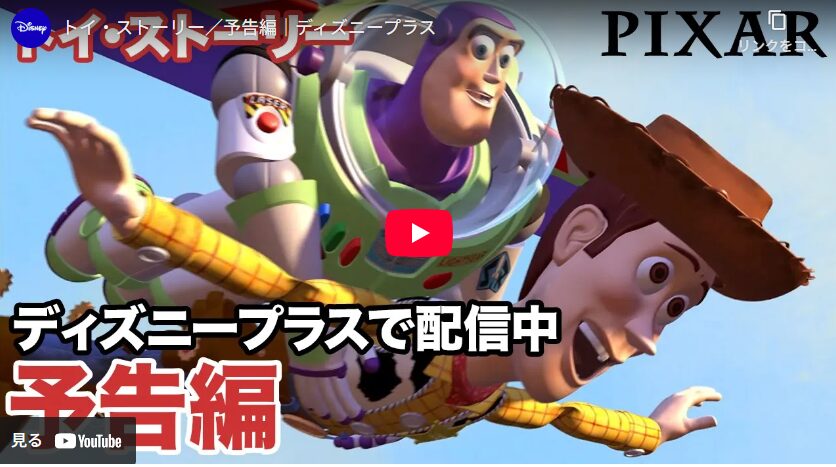 トイ・ストーリー