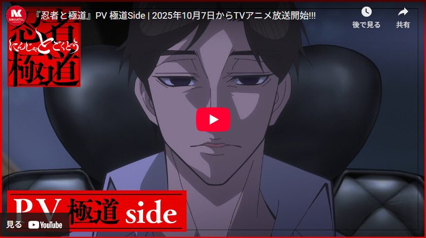 忍者と極道