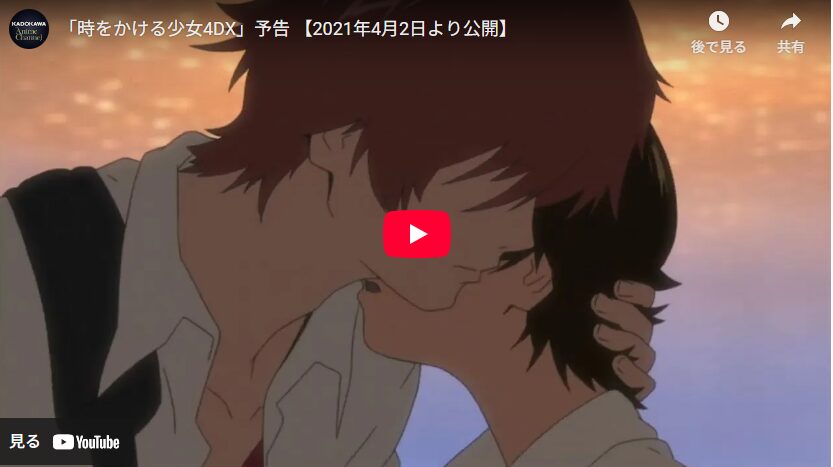 時をかける少女