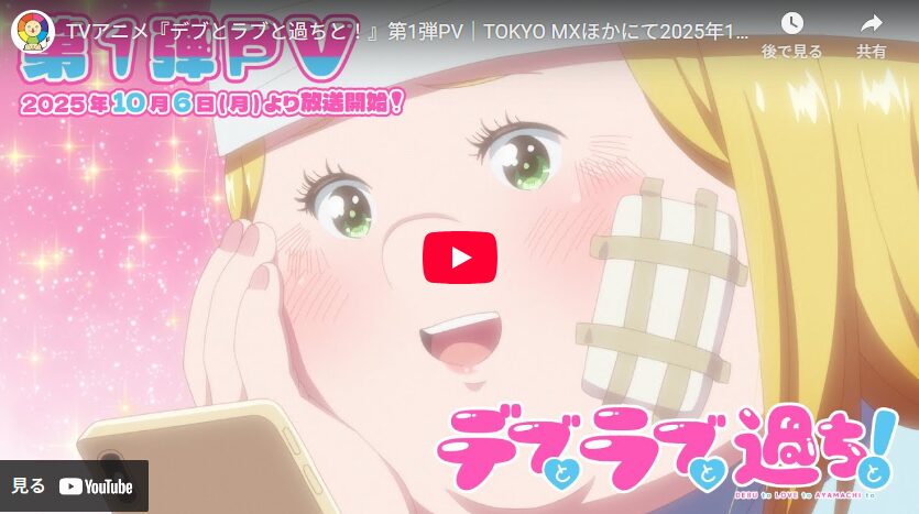 デブとラブと過ちと