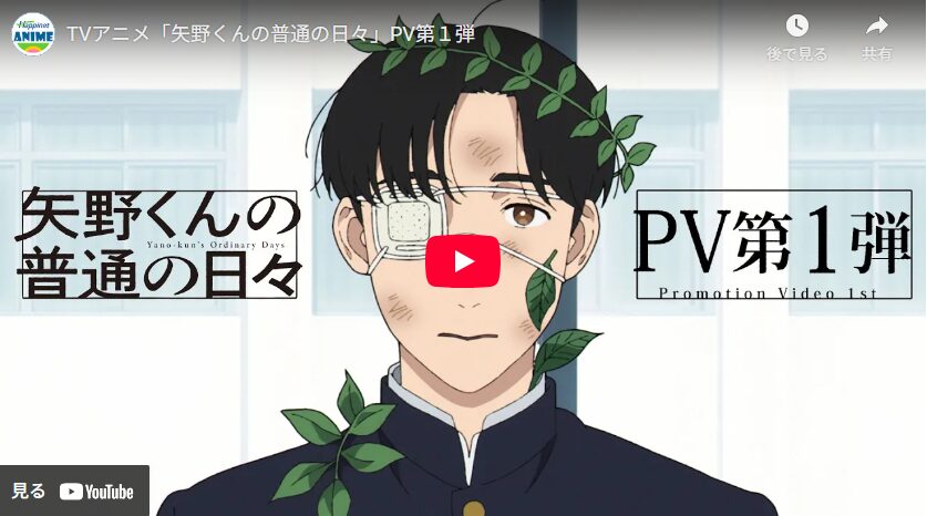 矢野くんの普通の日々