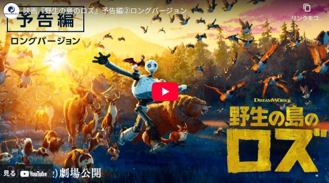 野生の島のロズ