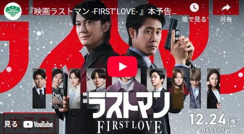 ラストマン.スペシャルドラマ