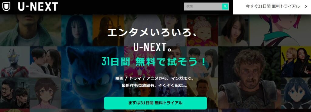 U-NEXT